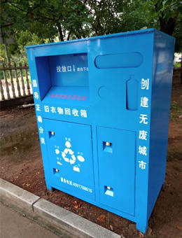 北京廢舊衣物回收箱