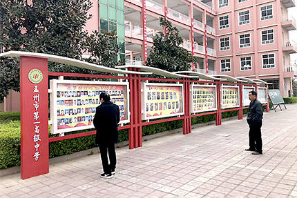 河南焦作中學校園文化建設宣傳欄