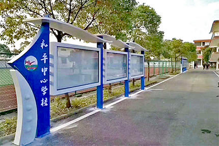安徽銅陵和平中心學校宣傳欄安裝完成