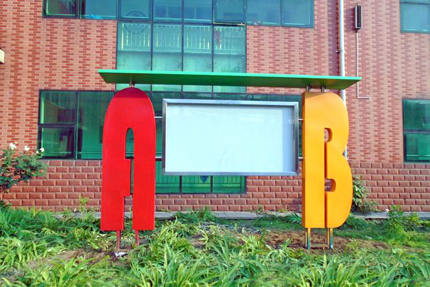 山東青島幼兒園戶外宣傳欄安裝完成