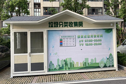 上海垃圾分類垃圾房案例